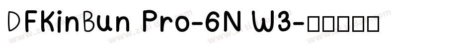 DFKinBun Pro-6N W3字体转换